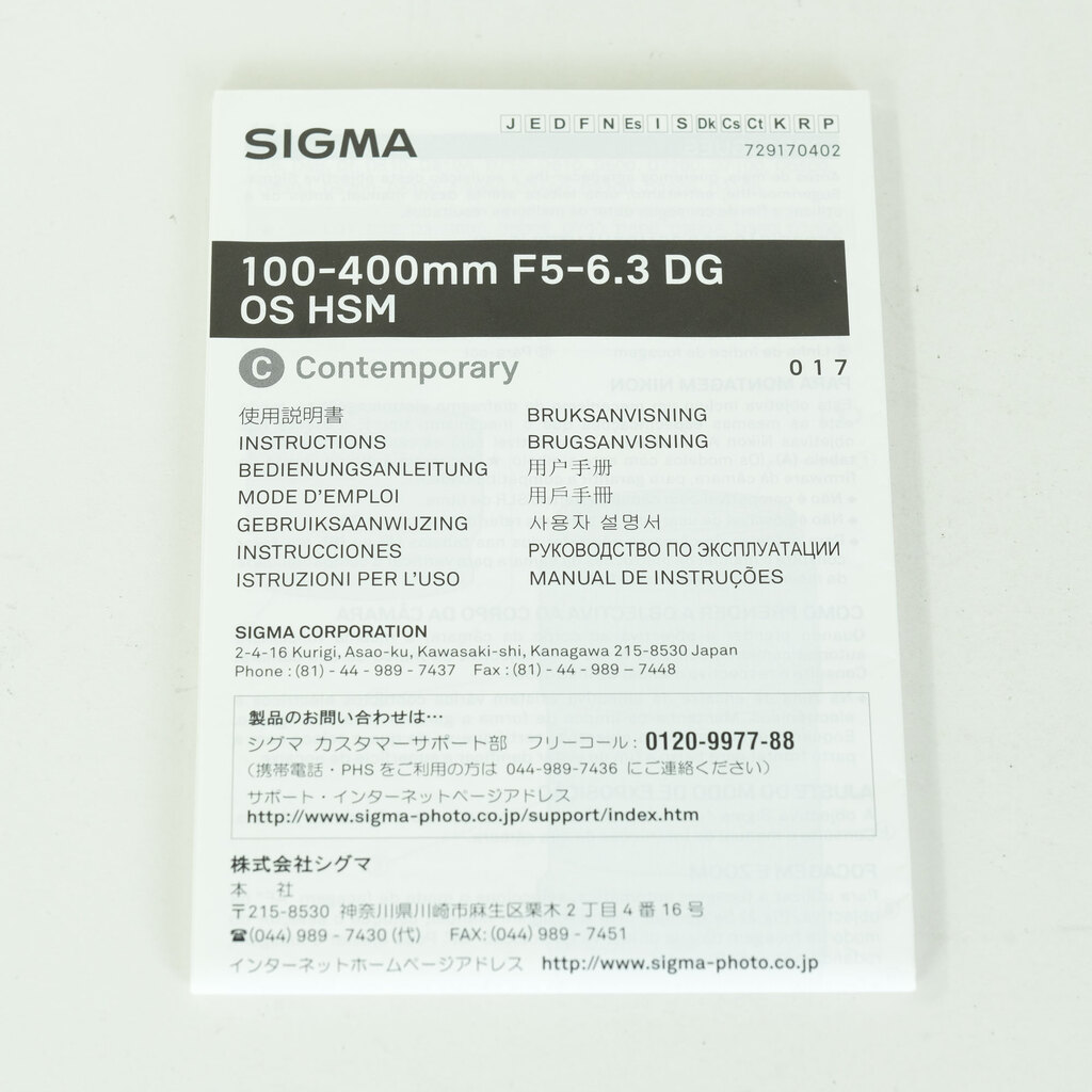 SIGMA 100-400mm F5-6.3 DG OS HSM｜Contemporary [ニコン用]