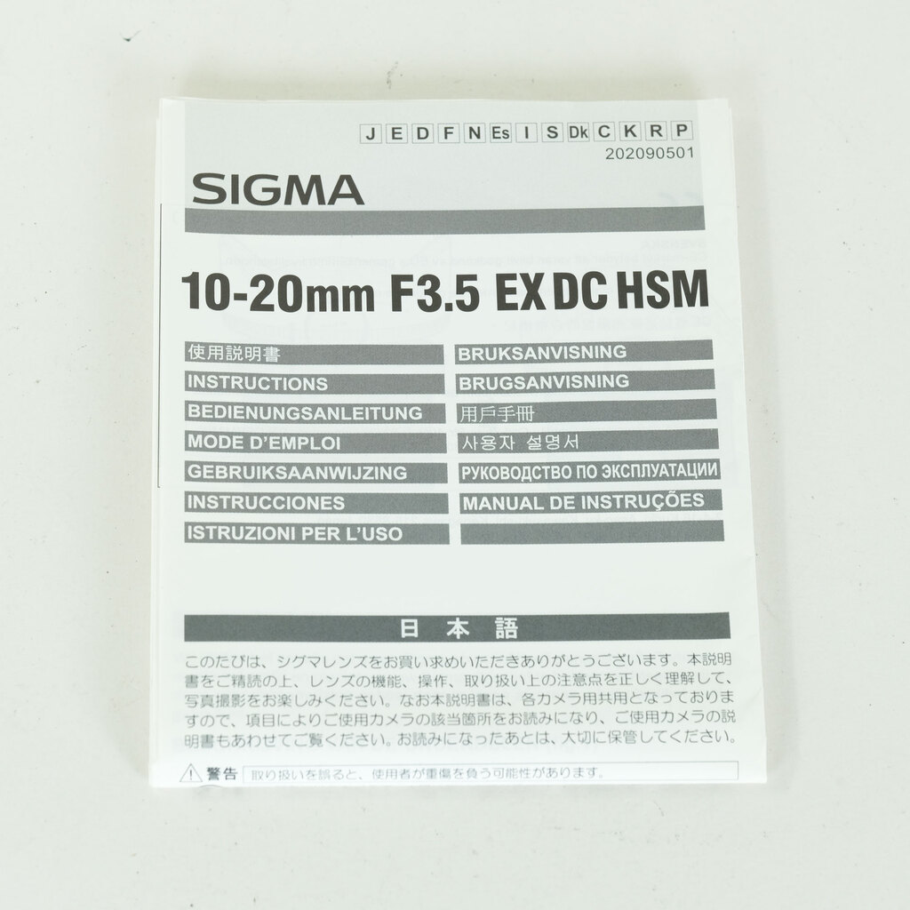 SIGMA 10-20mm F3.5 EX DC HSM(ペンタックス)