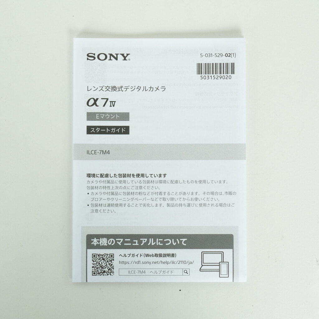 SONY α7 IV（ILCE-7M4）