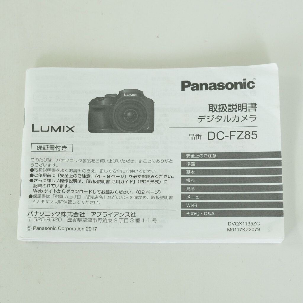 Panasonic LUMIX DC-FZ85