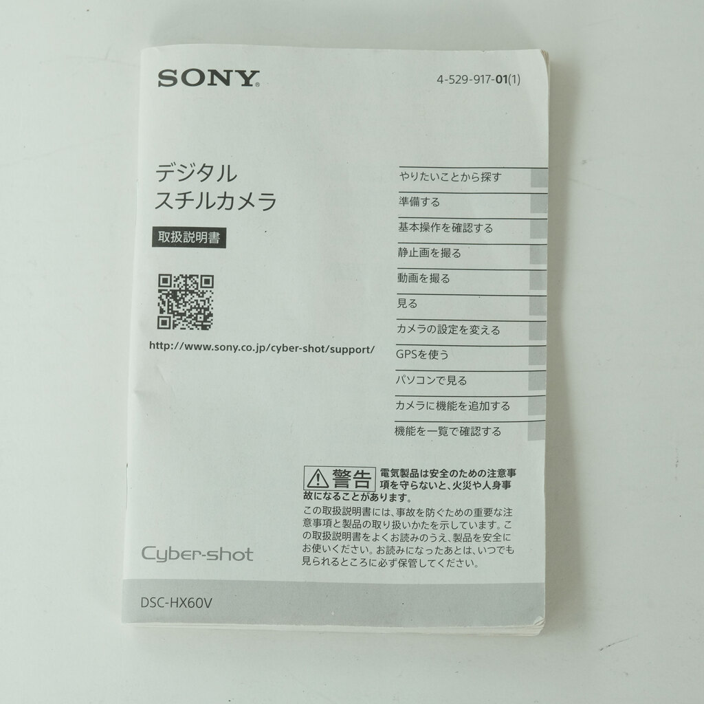 SONY Cyber-shot DSC-HX60V
