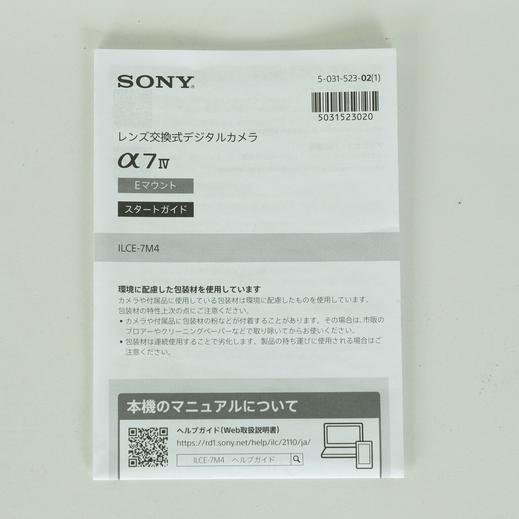SONY α7 IV（ILCE-7M4）