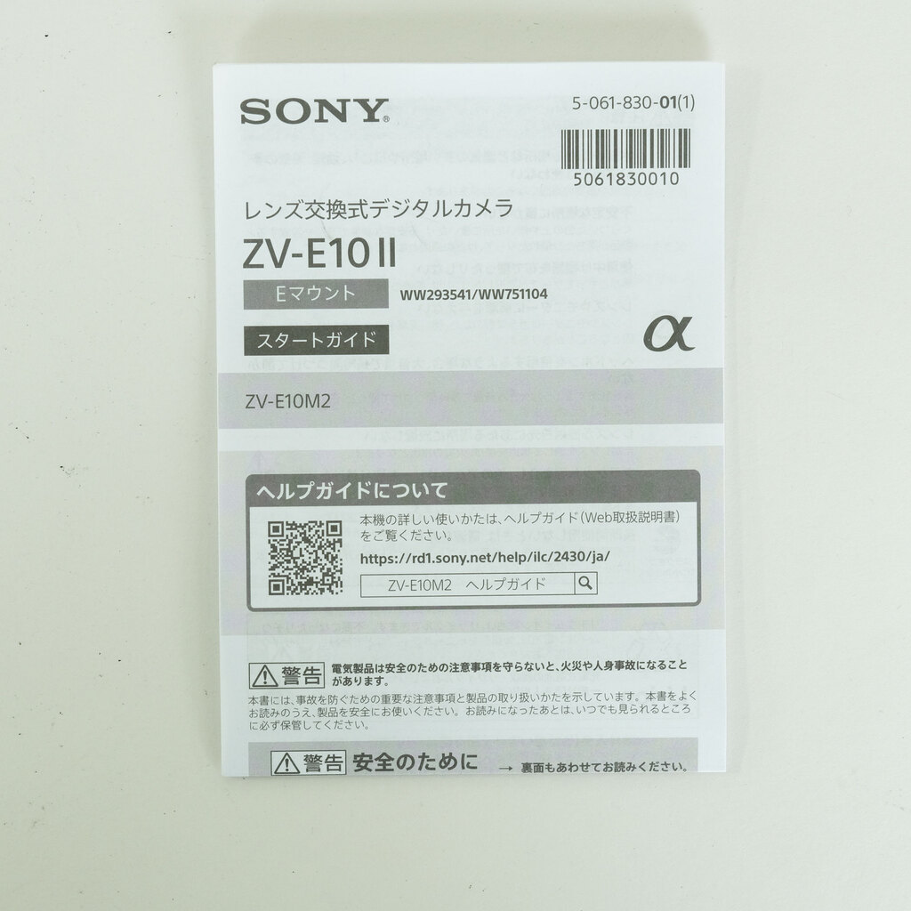 SONY VLOGCAM ZV-E10 II（ZV-E10M2）