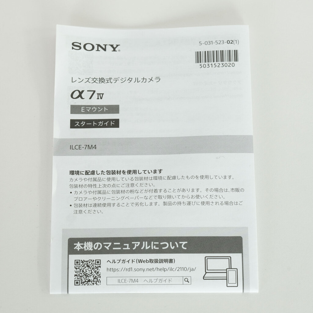 SONY α7 IV（ILCE-7M4）