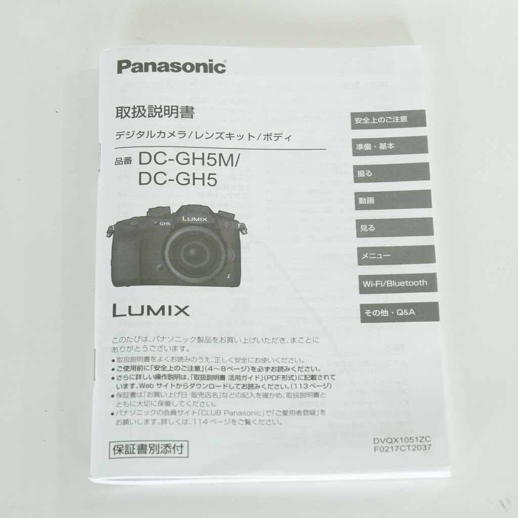 Panasonic LUMIX DC-GH5