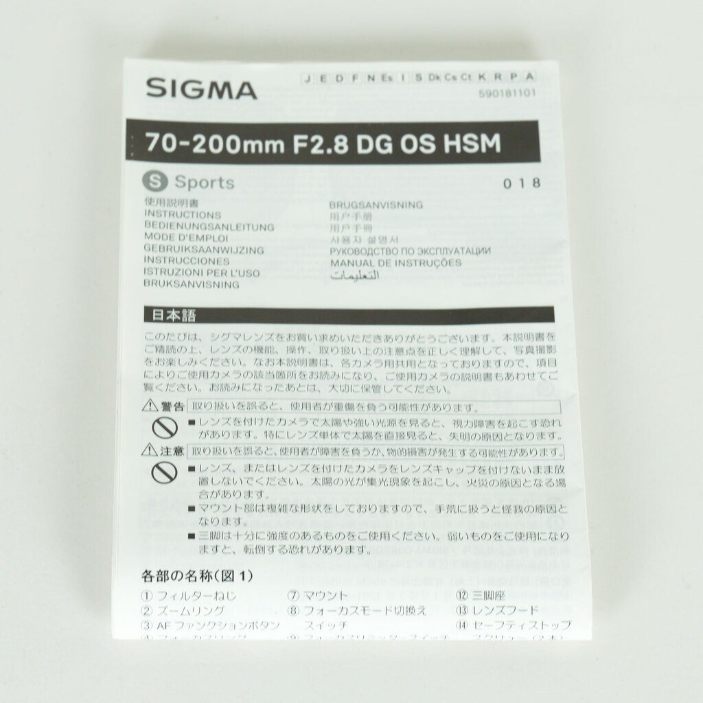 SIGMA 70-200mm F2.8 DG OS HSM｜Sports [キヤノン用]