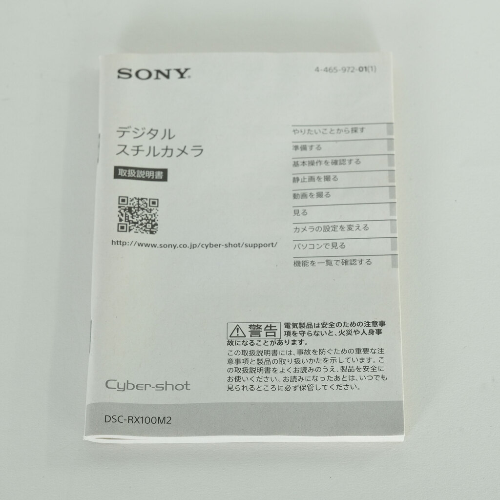 SONY Cyber-shot DSC-RX100M2