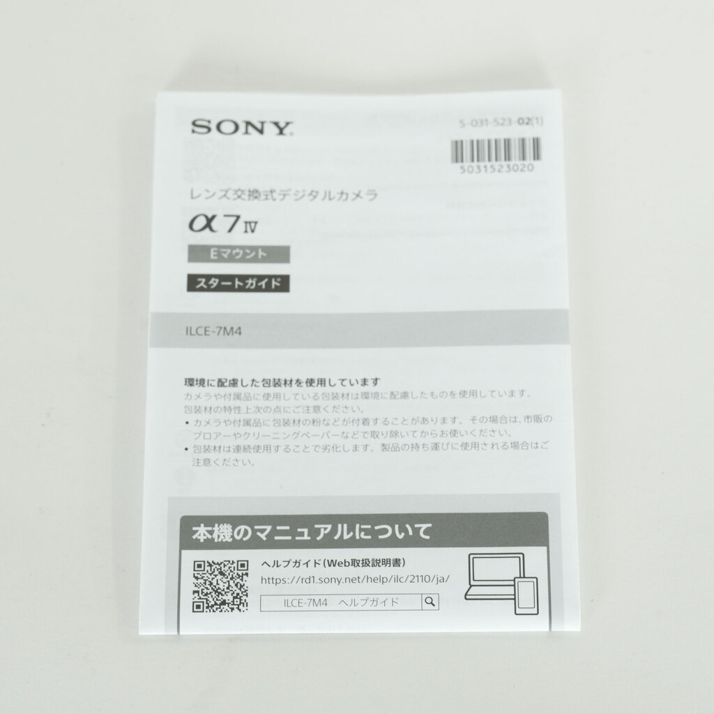 SONY α7 IV（ILCE-7M4）