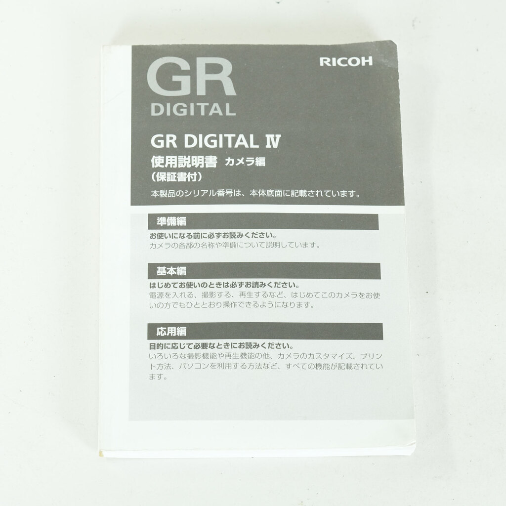 RICOH GR DIGITAL IV