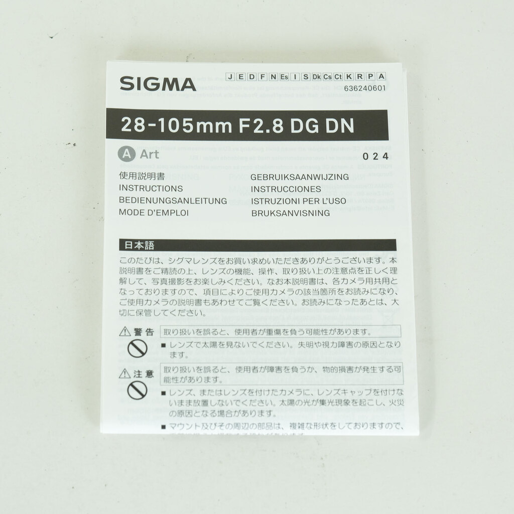 SIGMA 28-105mm F2.8 DG DN｜Art [ソニーE用]