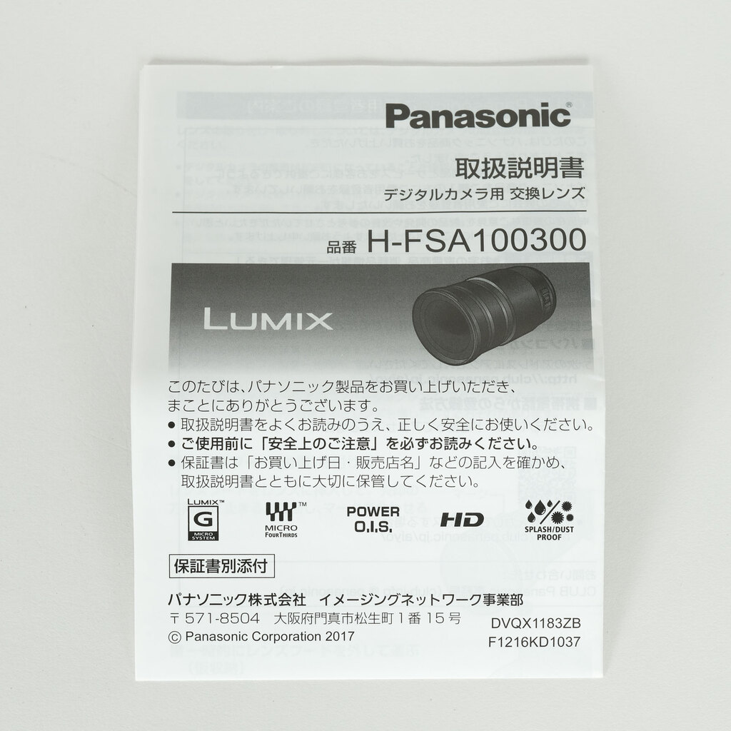 Panasonic LUMIX G VARIO 100-300mm / F4.0-5.6 II / POWER O.I.S.