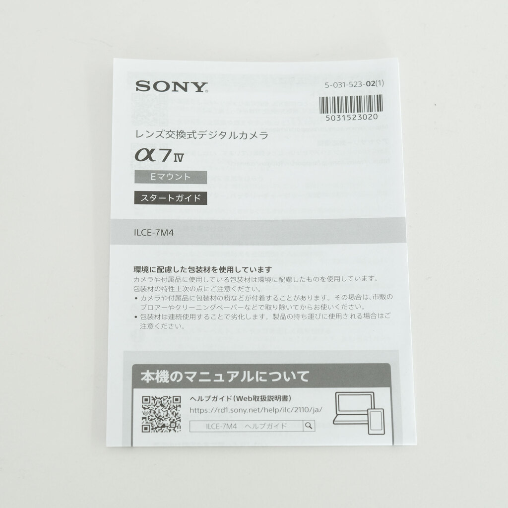 SONY α7 IV（ILCE-7M4）