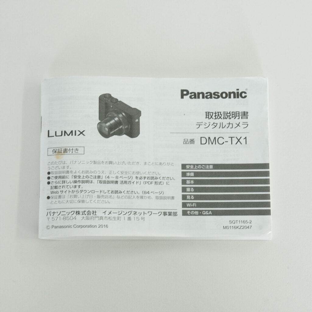 Panasonic LUMIX DMC-TX1