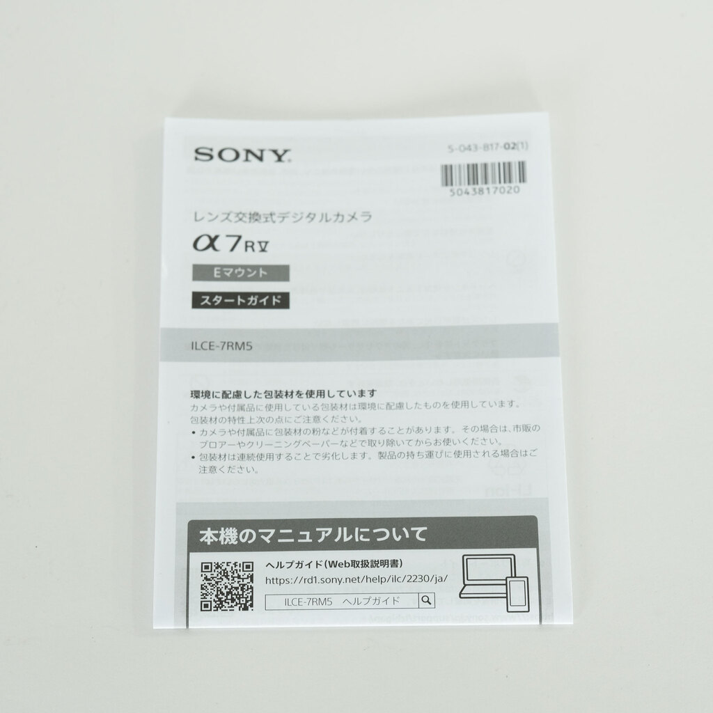 SONY α7R V（ILCE-7RM5）