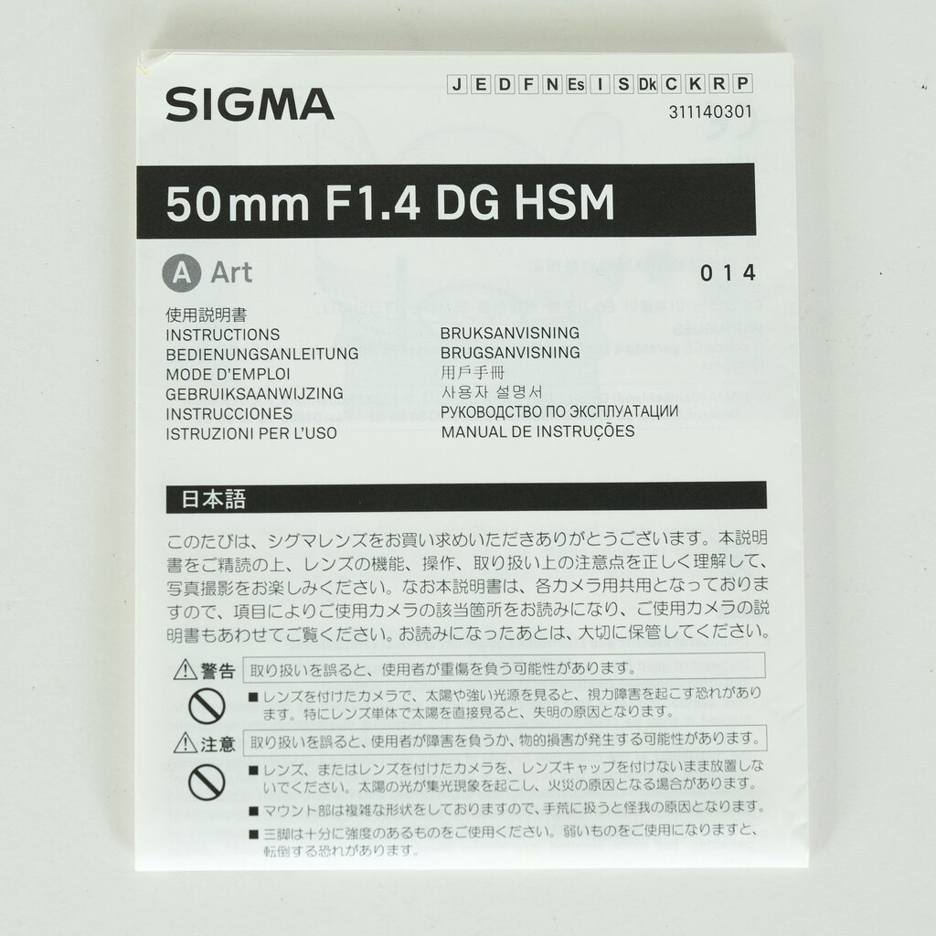 SIGMA 50mm F1.4 DG HSM｜Art [ニコン用]