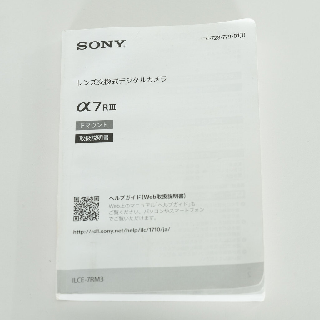 SONY α7R III（ILCE-7RM3）