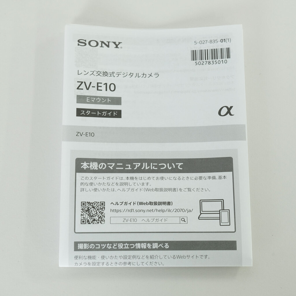 SONY VLOGCAM ZV-E10