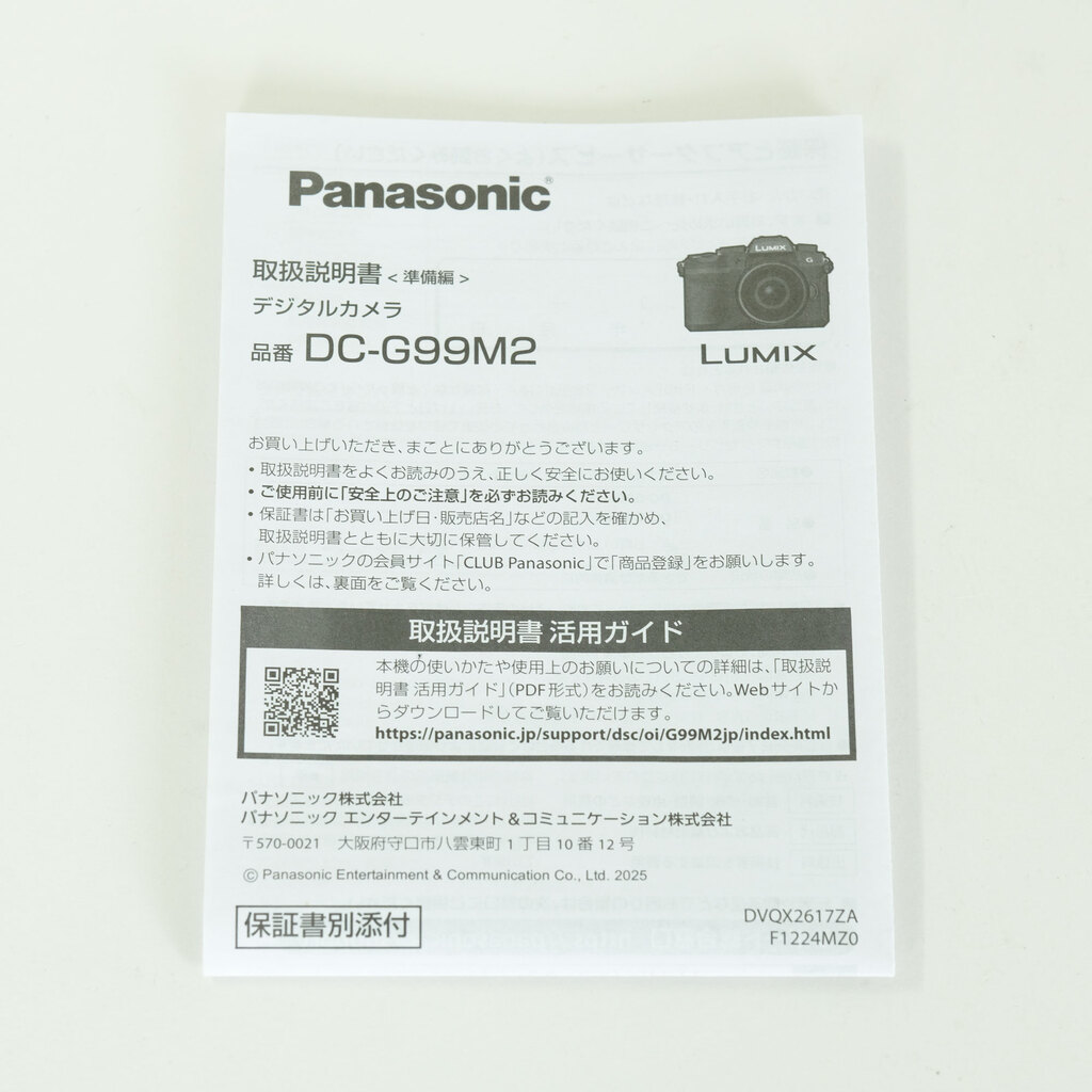 Panasonic LUMIX G99M2（G99 II）