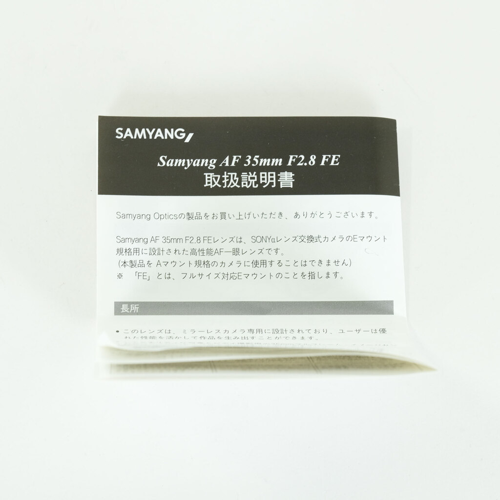 SAMYANG AF35mm F2.8 FE [ソニーE用]