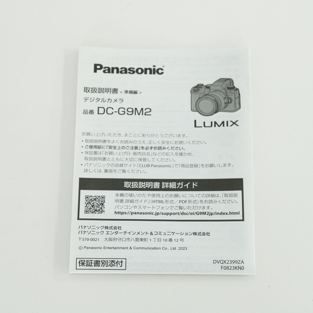Panasonic LUMIX G9 PRO II