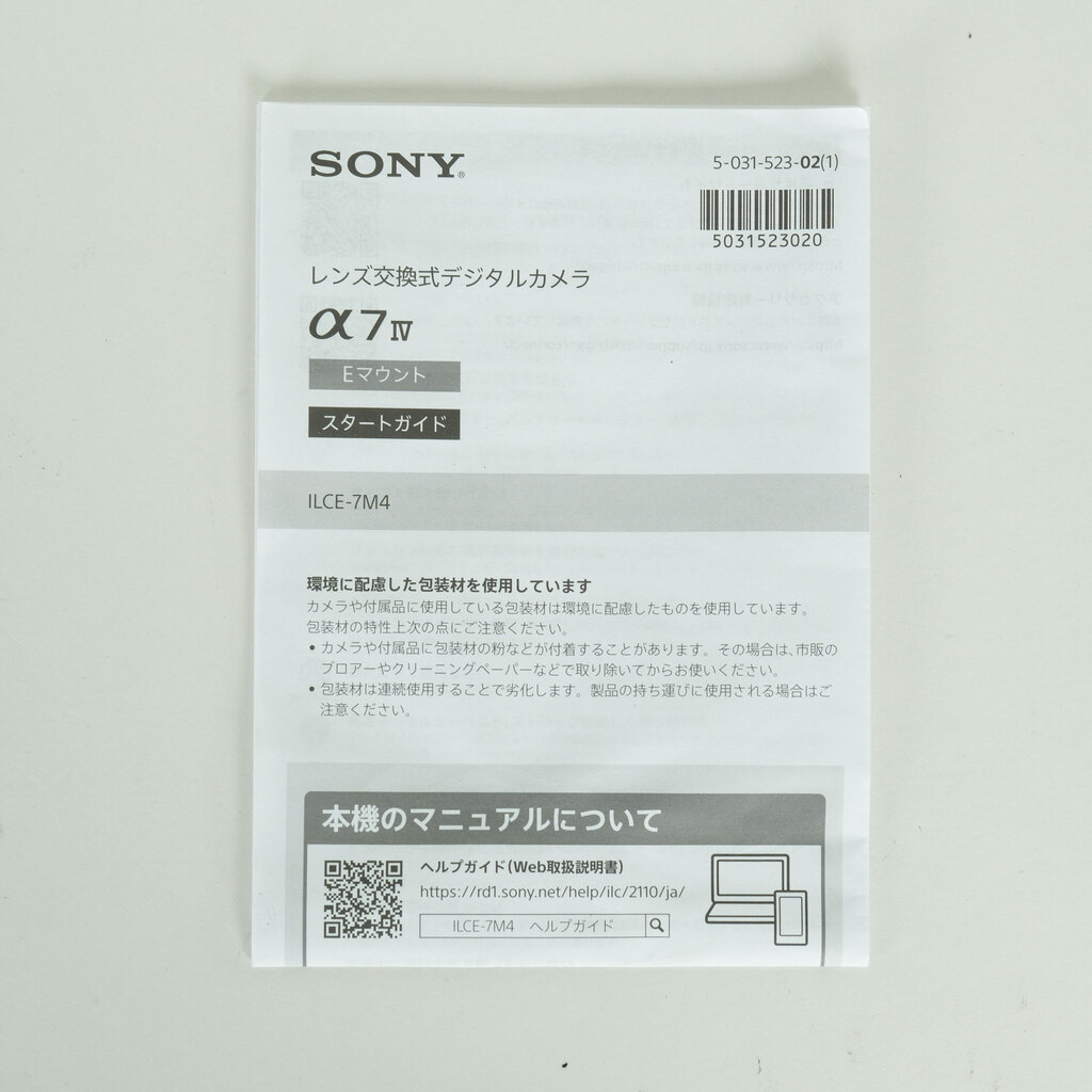 SONY α7 IV（ILCE-7M4）