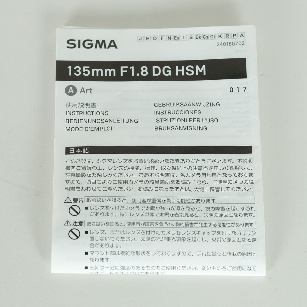 SIGMA Art 135mm F1.8 DG HSM (ソニーE用) SIGMA Art 135mm F1.8 DG HSM (ソニーE用)