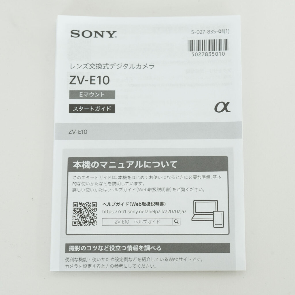 SONY VLOGCAM ZV-E10
