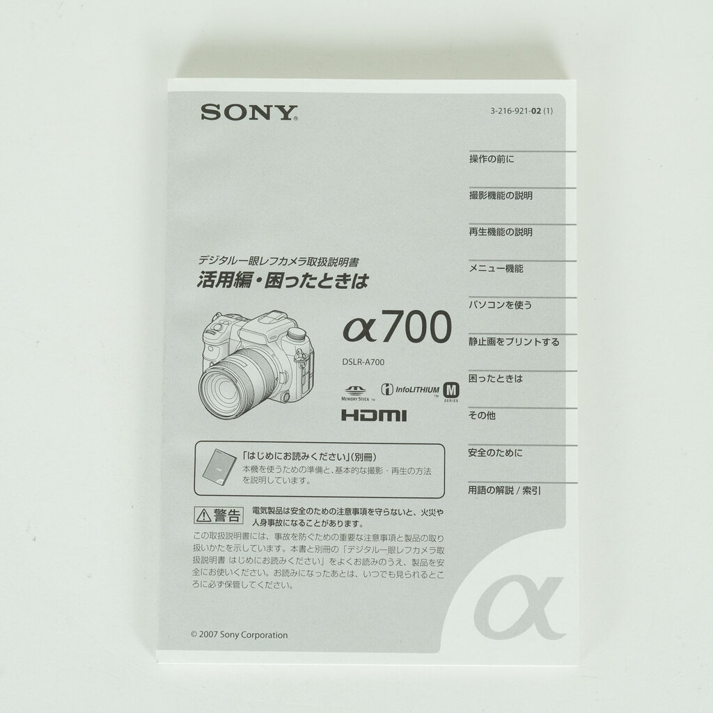 SONY α700ボディ