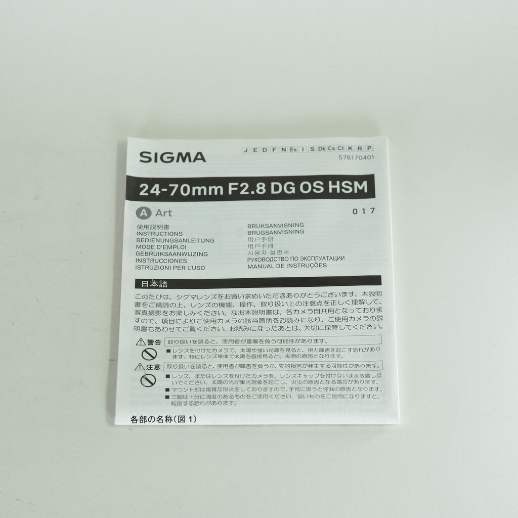 SIGMA 24-70mm F2.8 DG OS HSM｜Art [ニコンF用]