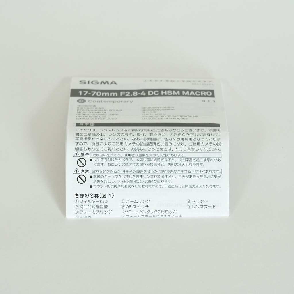 SIGMA 17-70mm F2.8-4 DC MACRO OS HSM | Contemporary [ニコンF用]