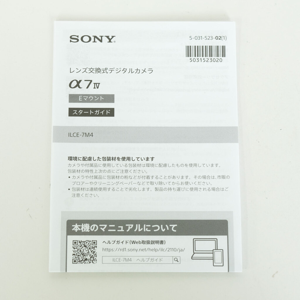 SONY α7 IV（ILCE-7M4）