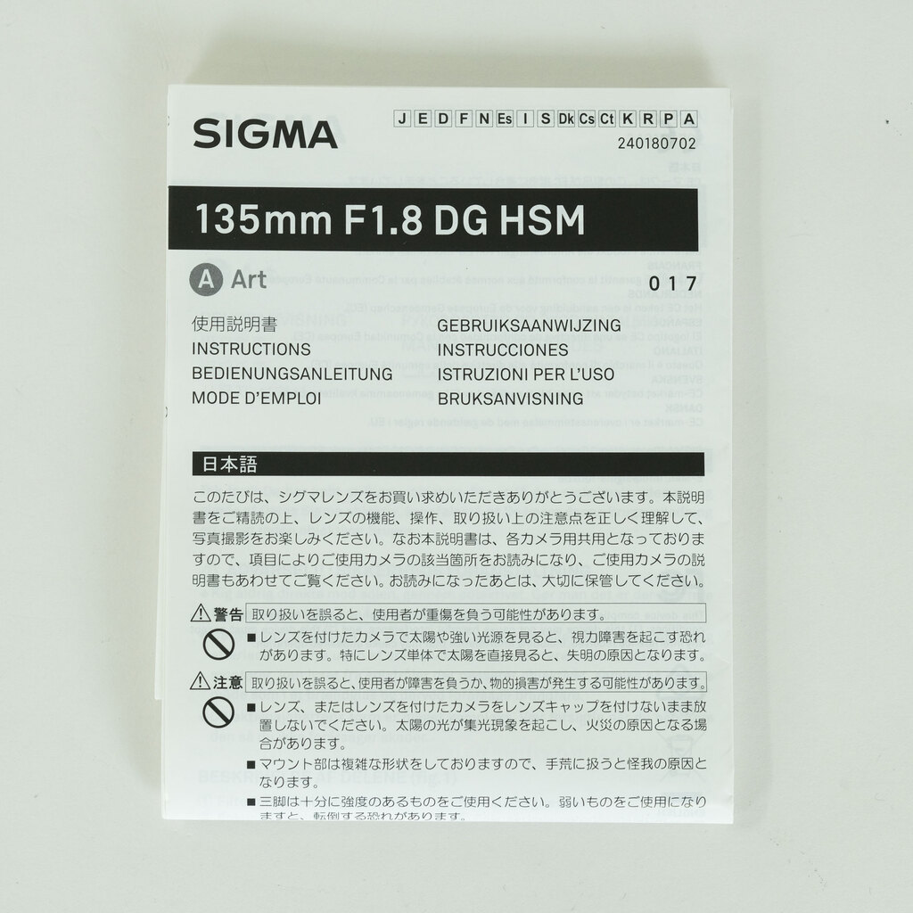 SIGMA 135mm F1.8 DG HSM｜Art [ニコンF用]