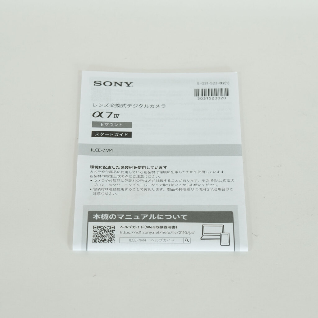 SONY α7 IV（ILCE-7M4）の出品 | ONE SCENE（ワンシーン）