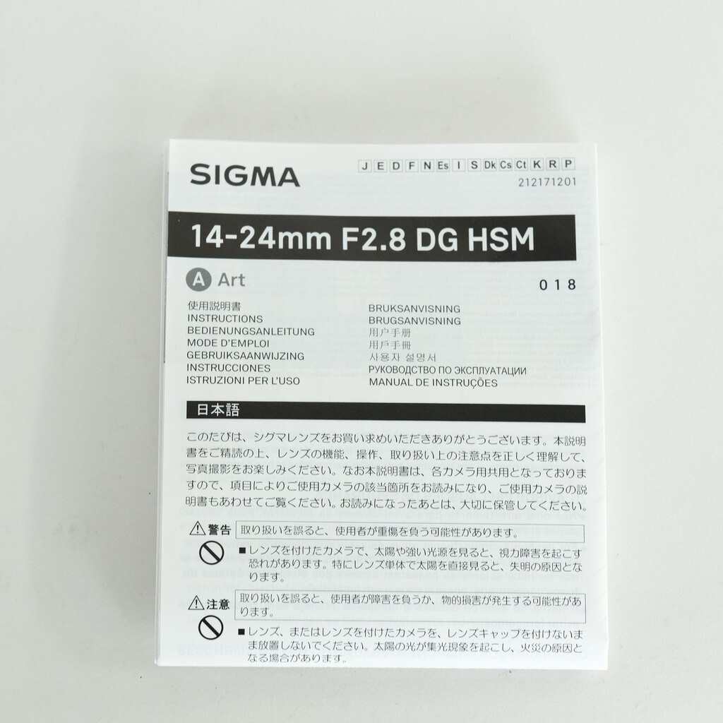 SIGMA 14-24mm F2.8 DG HSM｜Art [ニコンF用]