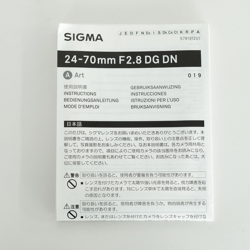 SIGMA 24-70mm F2.8 DG DN｜Art [ソニーE用]