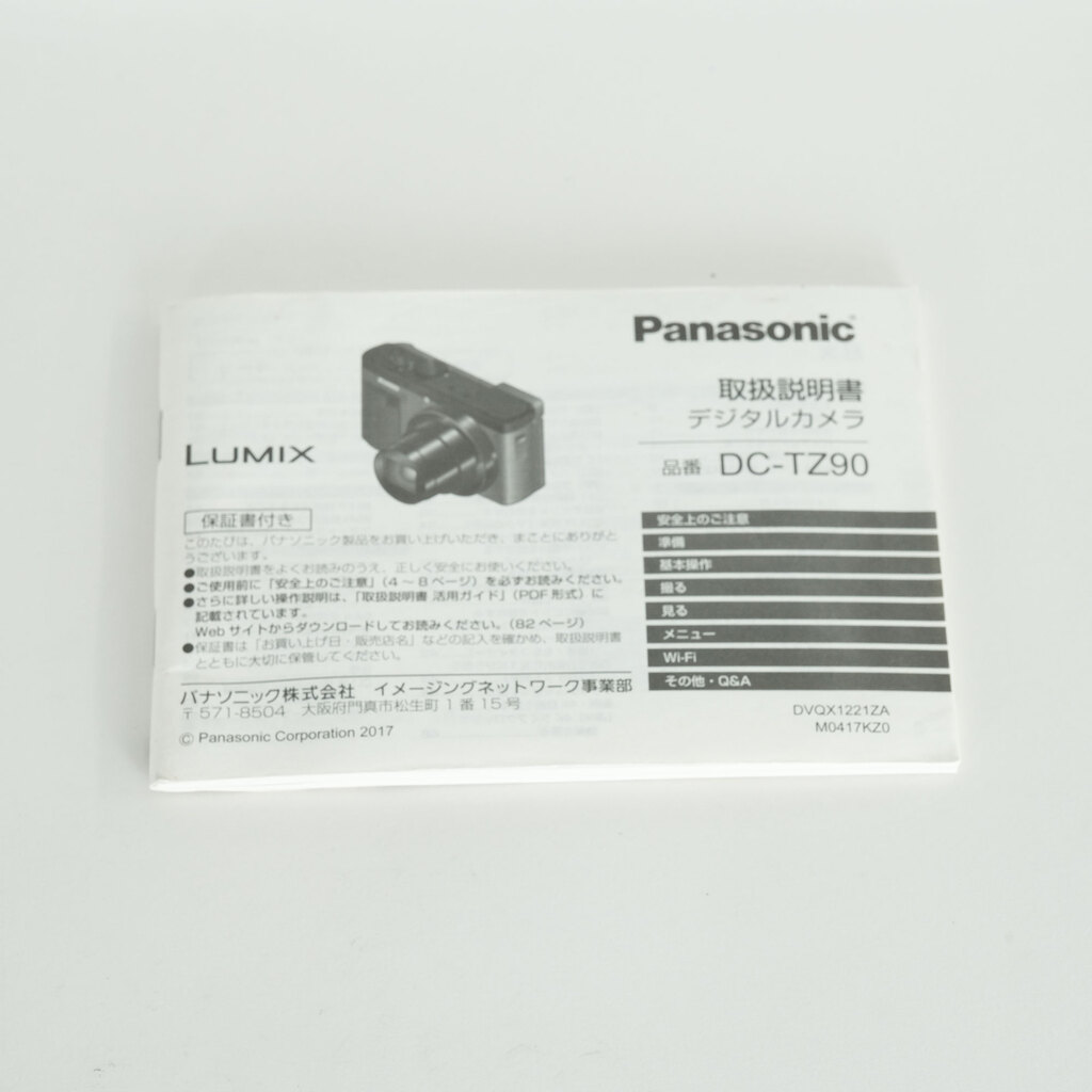 Panasonic LUMIX DC-TZ90 ブラック
