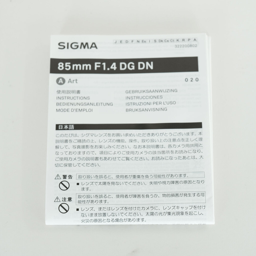 SIGMA 85mm F1.4 DG DN｜Art [ソニーE用]