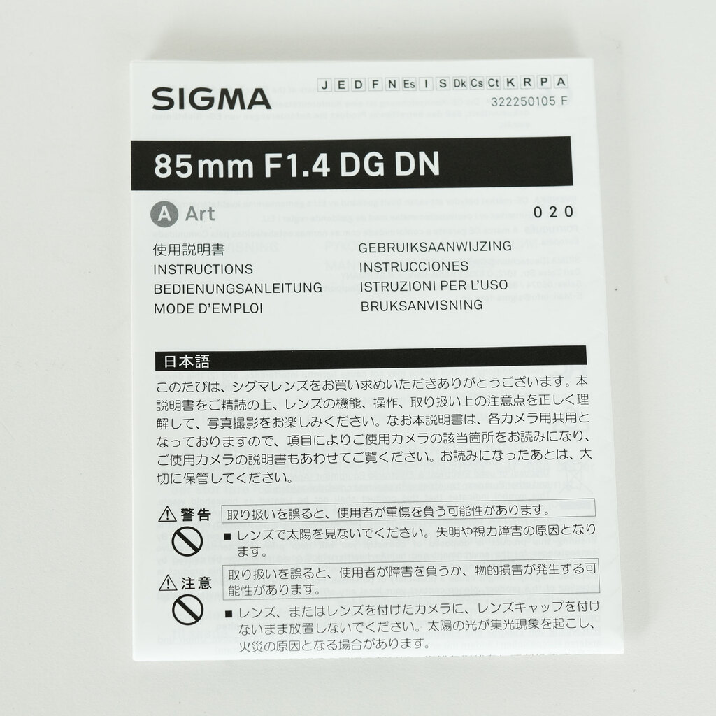 SIGMA 85mm F1.4 DG DN｜Art [ソニーE用]