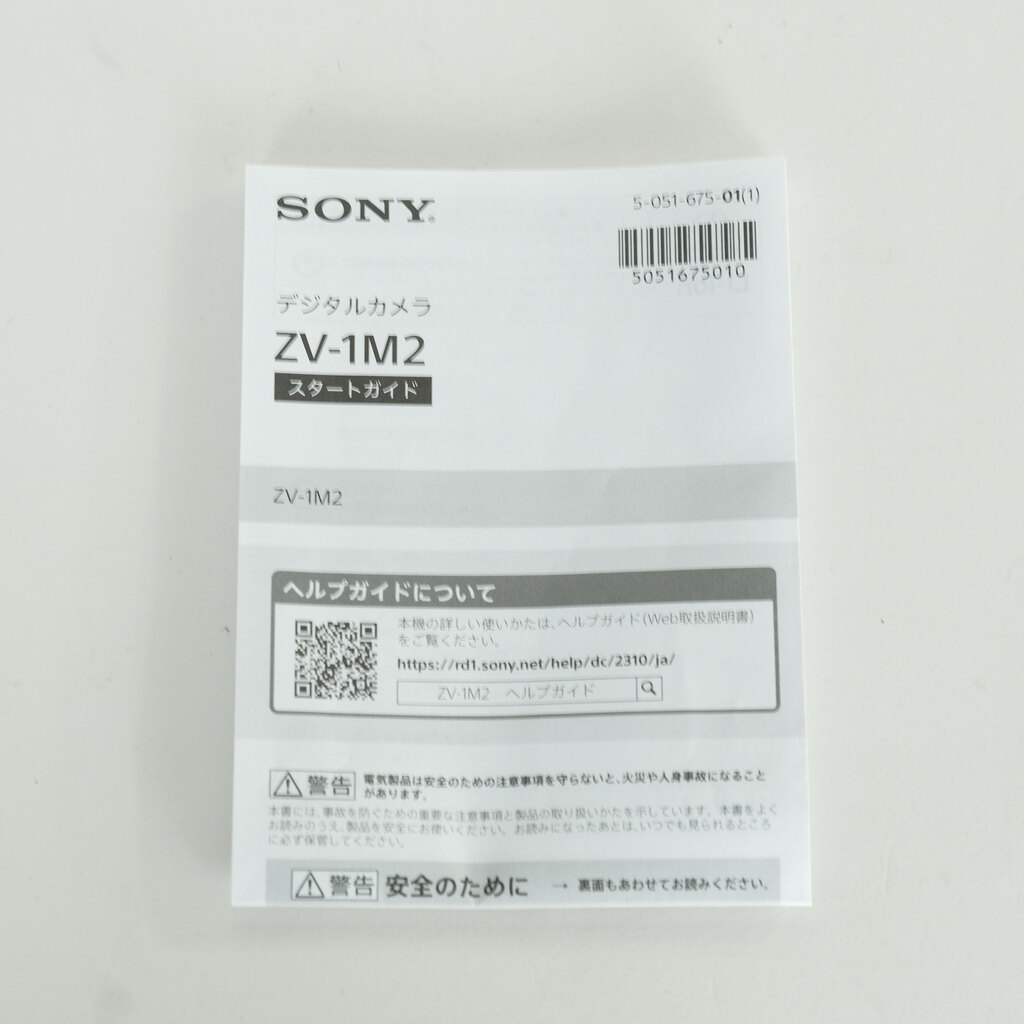 SONY VLOGCAM ZV-1 II（ZV-1M2）