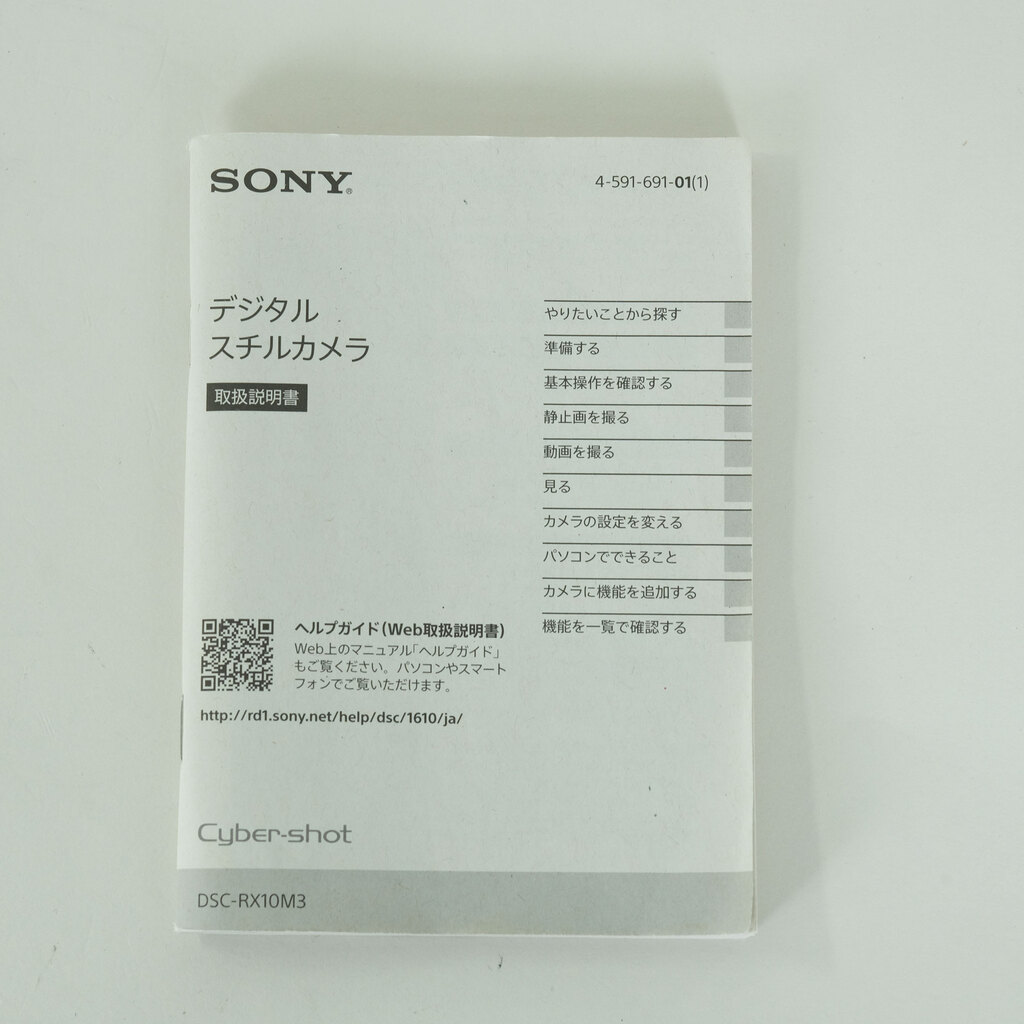 SONY Cyber-shot DSC-RX10M3