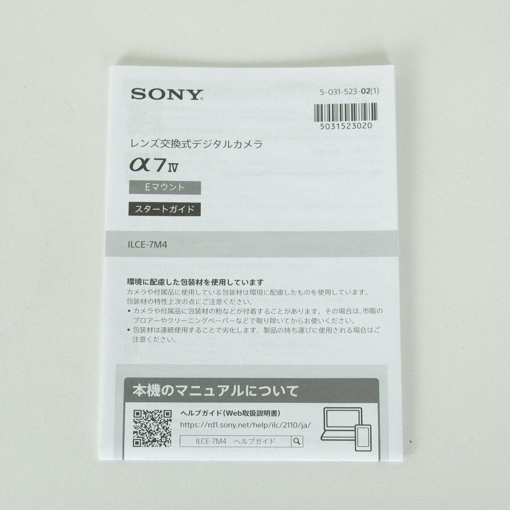 SONY α7 IV（ILCE-7M4）