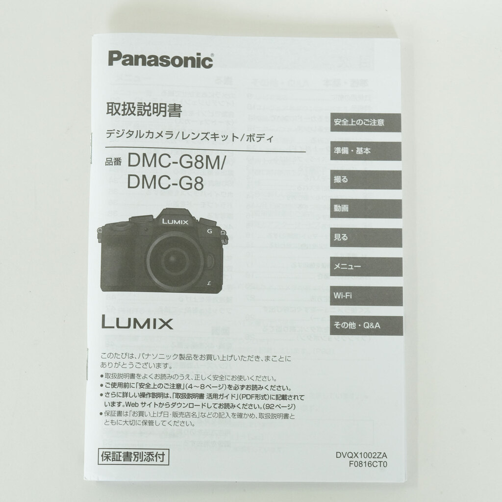 Panasonic LUMIX DMC-G8