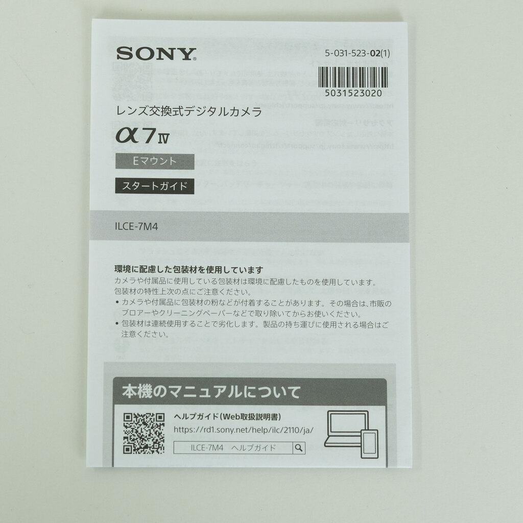 SONY α7 IV（ILCE-7M4）