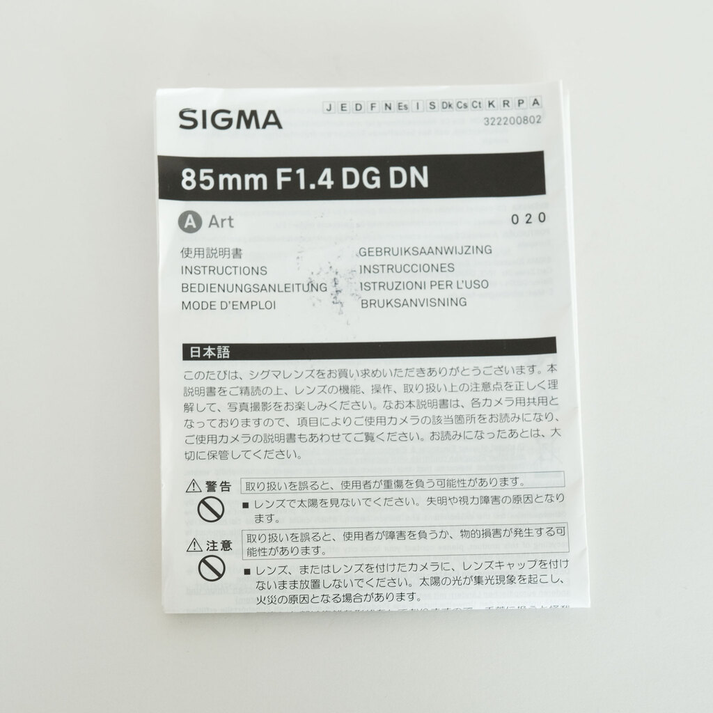 SIGMA 85mm F1.4 DG DN｜Art [ソニーE用]