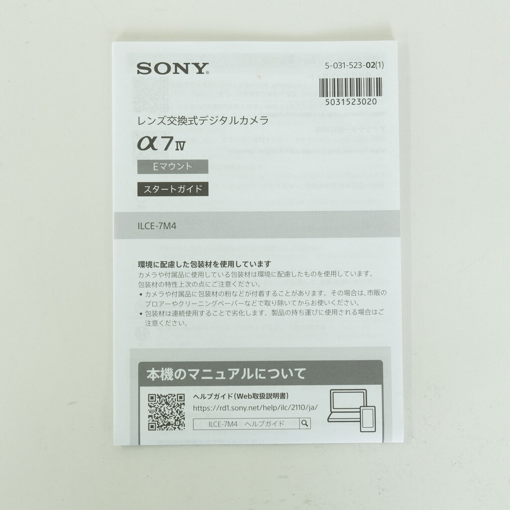 SONY α7 IV（ILCE-7M4）