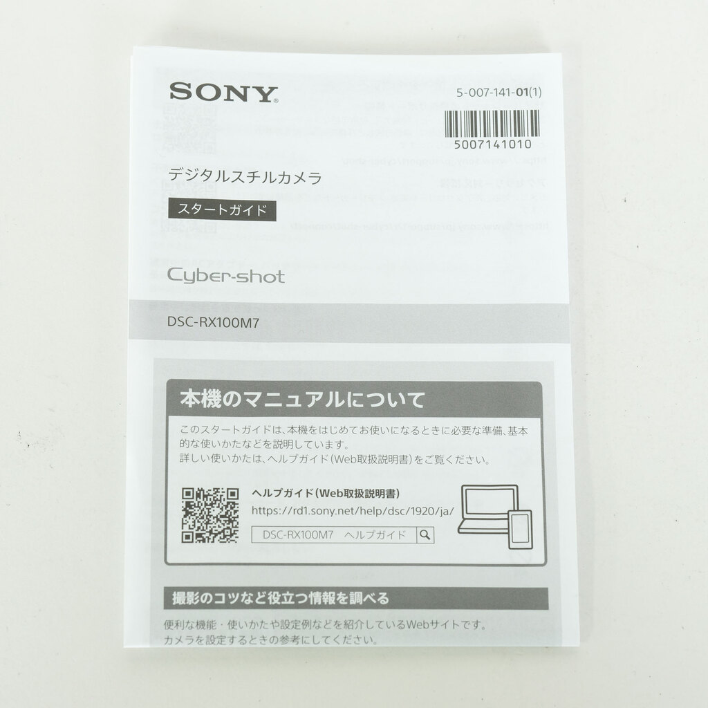 SONY Cyber-shot DSC-RX100M7