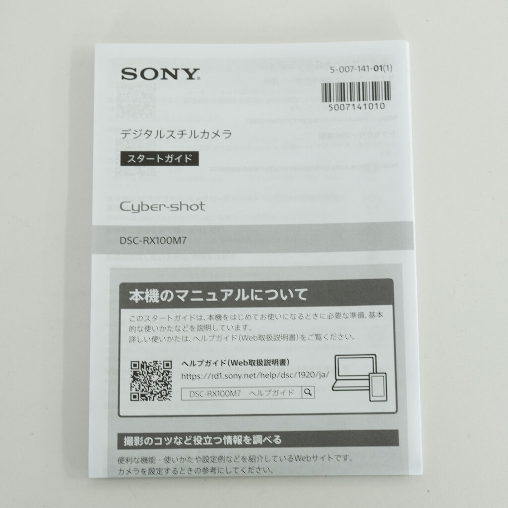 SONY Cyber-shot DSC-RX100M7G シューティンググリップキット