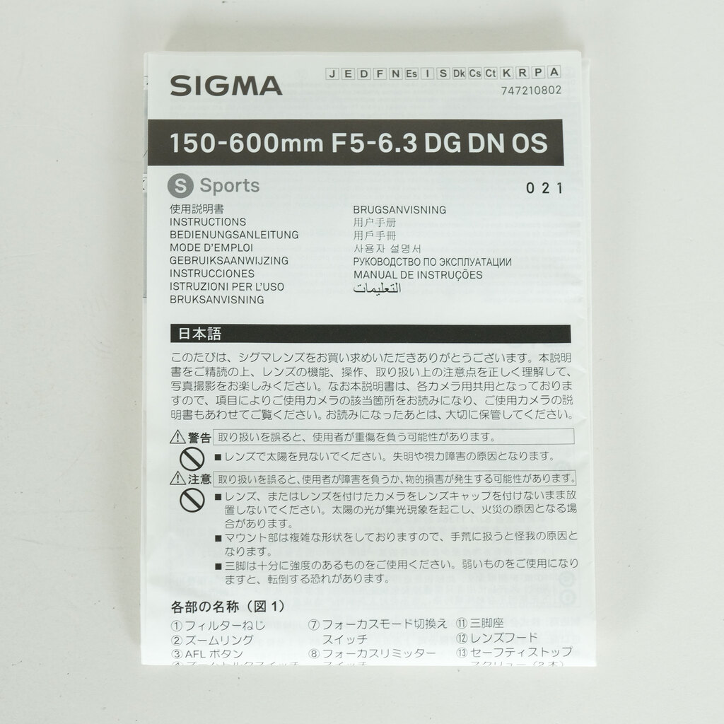 SIGMA 150-600mm F5-6.3 DG DN OS｜Sports [ソニーE用]