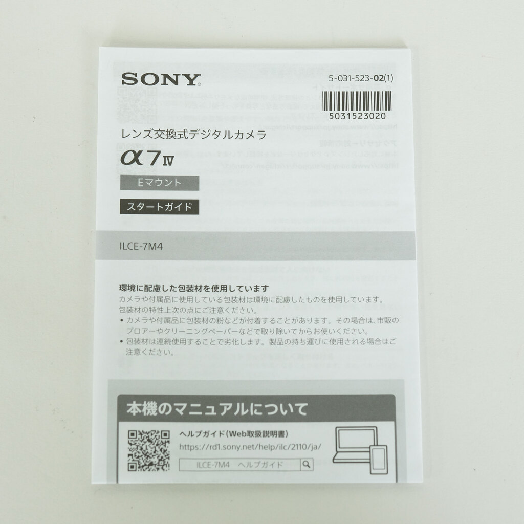 SONY α7 IV（ILCE-7M4）