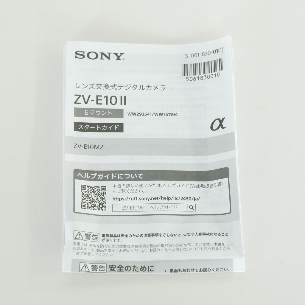 SONY VLOGCAM ZV-E10 II（ZV-E10M2）